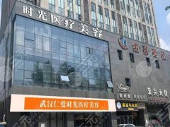 武汉仁爱时光隆胸医生哪个好?医生实力天团更新,2025价格必看 武汉仁爱时光隆胸医生哪个好?医生实力天团更新,2025价格必看