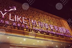 杭州美莱隆胸哪个医生*好?黄剑媚/万连壮实力更新 杭州美莱隆胸哪个医生*好?黄剑媚/万连壮实力更新