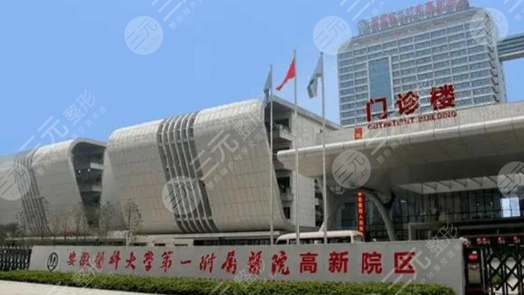 安医一附院