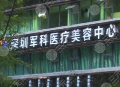 深圳军科隆胸医生排名哪个好?医生名单大揭秘啦 深圳军科隆胸医生排名哪个好?医生名单大揭秘啦
