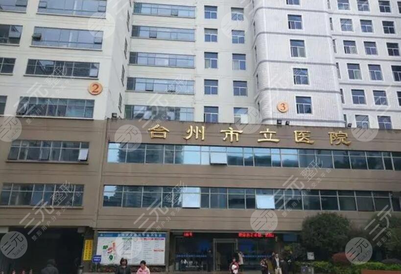 台州市立医院
