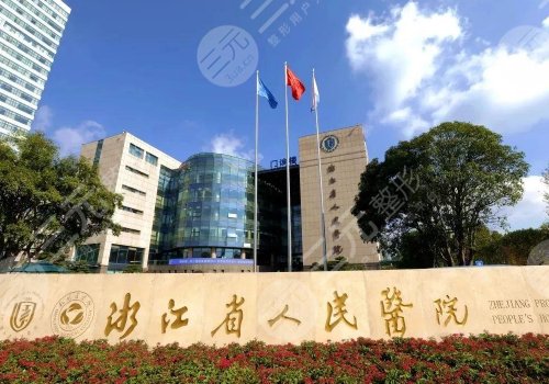 杭州玻尿酸丰胸医院排名