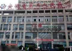 2025合肥注射隆胸多少钱?从2.2万元起!安医附院、安医附二院等口碑介绍 2025合肥注射隆胸多少钱?从2.2万元起!安医附院、安医附二院等口碑介绍