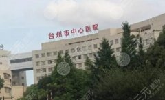 台州中心医院正颌专家都有谁?罗旭明医生位列前茅!就诊必看 台州中心医院正颌专家都有谁?罗旭明医生位列前茅!就诊必看