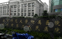 杭州第二人民医院整形科怎么样?科室信息_特色项目了解看这里 杭州第二人民医院整形科怎么样?科室信息_特色项目了解看这里