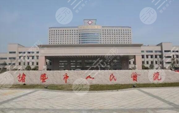 诸暨市人民医院