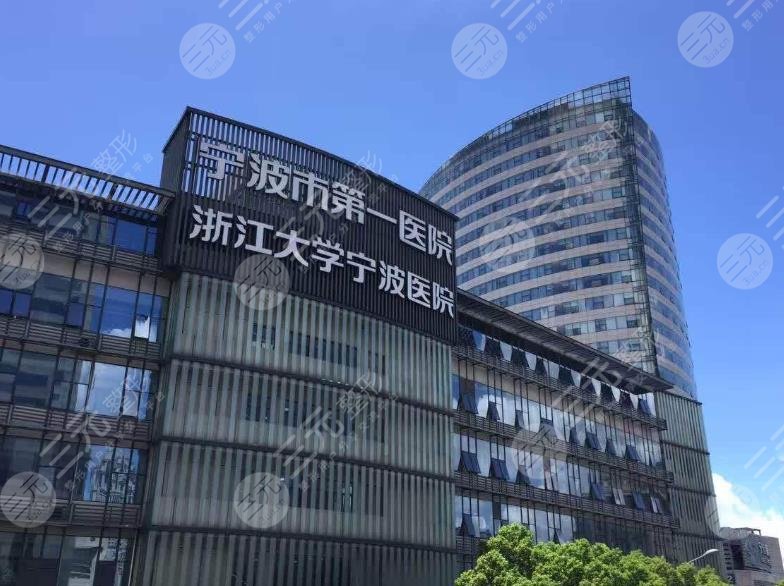 宁波第一医院