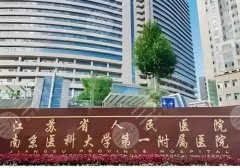 南京胸部下垂矫正哪家医院好?南医大一附院、鼓楼医院、省中医院挺厉害 南京胸部下垂矫正哪家医院好?南医大一附院、鼓楼医院、省中医院挺厉害