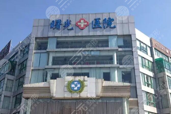 嘉兴曙光医疗美容医院