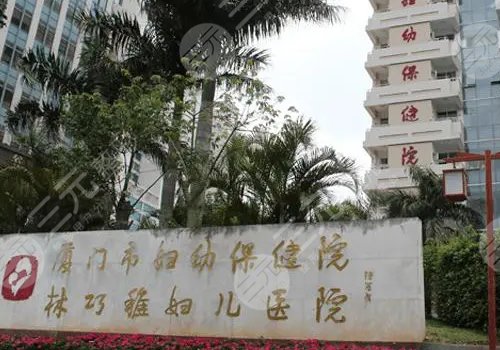 厦门市妇幼保健院隆胸怎么样