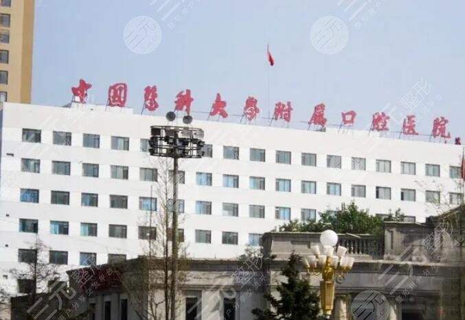 中国医科大学附属口腔医院