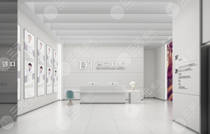 沈阳德立联合口腔医院