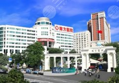 2025南方医院丰胸手术价格需要多少?低至23,000元左右起!附医院优势盘点! 2025南方医院丰胸手术价格需要多少?低至23,000元左右起!附医院优势盘点!
