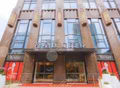 广州艺星整形医院怎么样？揭晓医院资料和人气医生分享