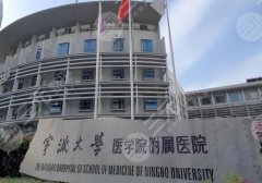 2025宁波胶原蛋白隆胸医院排名更新了，多家医院实力解剖！附价格