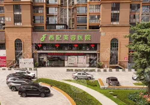 东莞西妃医院隆胸怎么样