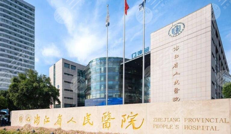 浙江省人民医院越城院区