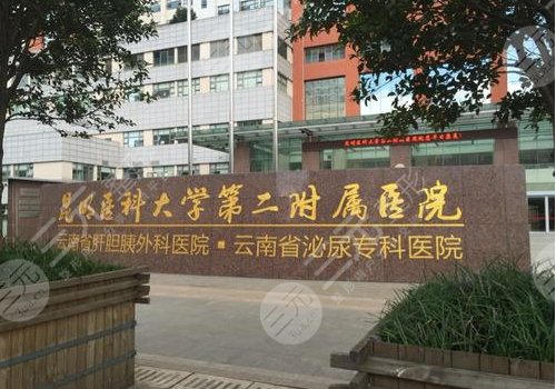 昆明做吸脂手术的3甲医院