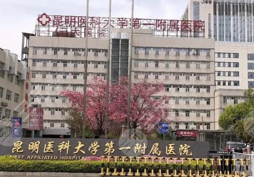 昆明做吸脂手术的3甲医院