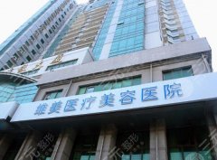 天津做富贵包的手术医院有哪些？罗列这几家实力医院名单