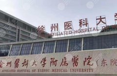 徐州隆胸好的整形医院推荐!各医院综合实力大比拼! 徐州隆胸好的整形医院推荐!各医院综合实力大比拼!