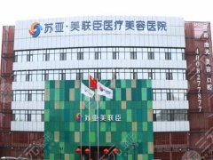 石家庄做富贵包专科医院有哪些？高口碑医院名单分享啦