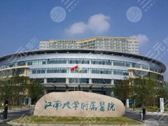 无锡做富贵包哪家医院好?重磅出炉,看看哪家能称霸医美圈 无锡做富贵包哪家医院好?重磅出炉,看看哪家能称霸医美圈