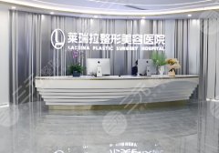 成都莱瑞拉威塑怎么样？医生详情与科普知识曝光！