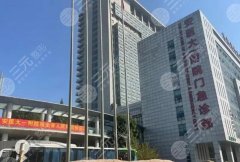 安医大一附属医院种牙多少钱？贵不贵？收费标准更新！