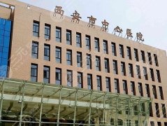 西安哪里治富贵包好？精选五家靠谱医院榜单