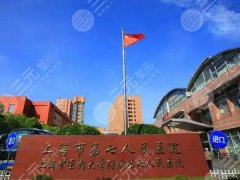 上海第七人民医院口腔科怎么样？科室简介与几位口碑医生看这