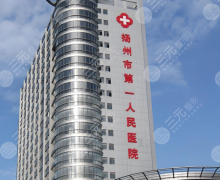 扬州第一人民医院割双眼皮价格是多少？双眼皮价格为2万元