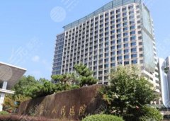 建德第一人民医院吸脂怎么样?吸脂案例反馈,戳进来详细查看 建德第一人民医院吸脂怎么样?吸脂案例反馈,戳进来详细查看