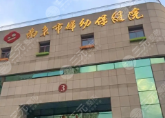南京市妇幼美容整形科怎么样？提前看看科室简介_热门医生在这看