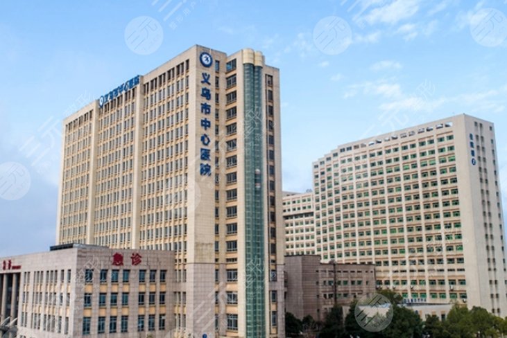 义乌市中心医院