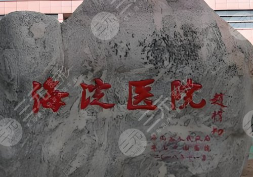 2025海淀医院做双眼皮多少钱?6000元起!坐诊医生以及案例等分享 2025海淀医院做双眼皮多少钱?6000元起!坐诊医生以及案例等分享