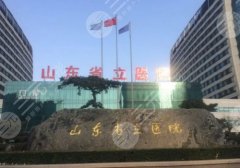 2025济南种植牙医院排名更新！省立医院、齐鲁医院、市中心医院很受欢迎！