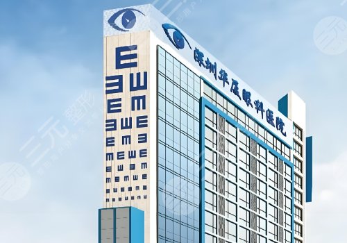 深圳哪里做近视手术比较好