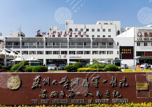 苏州眼科医院哪个好