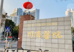 2025武汉同济医院抽脂费用高吗？低至10000元起！附技术优势！