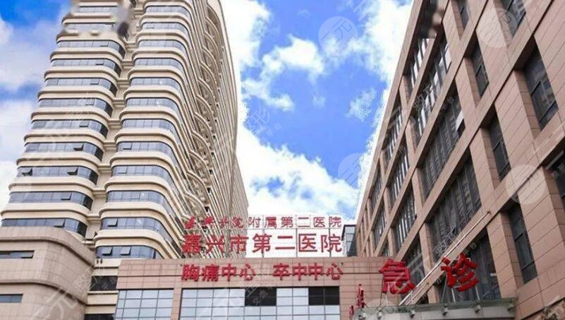 嘉兴市第二医院