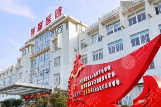 中国人民武装警察部队海警总队医院