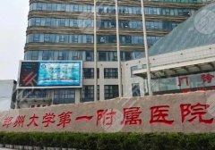 2025郑州牙科医院前十位公布！郑大一附院\省人民医院等实力口碑测评
