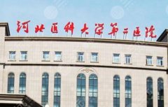 河北医科大学第二医院割双眼皮哪位医生技术好？宝藏医生推荐！