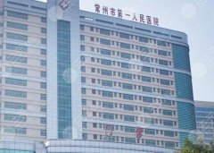 常州第一人民医院美容整形科专家名单一览!李玲巧|周虹通通上榜! 常州第一人民医院美容整形科专家名单一览!李玲巧|周虹通通上榜!