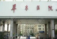 华东医院隆胸专家排名|哪个好？刘天一、王恒医生等实力强劲