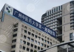 广医附一院假体隆胸多少钱?价格4万元起!冀航挺有经验的~ 广医附一院假体隆胸多少钱?价格4万元起!冀航挺有经验的~