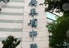 2025广州牙齿矫正排行榜!中医院,中山一院,中山三院等技术很牛! 2025广州牙齿矫正排行榜!中医院,中山一院,中山三院等技术很牛!