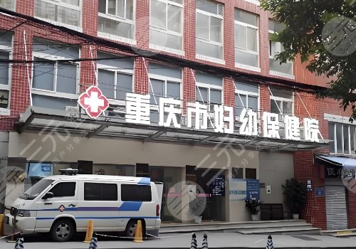 重庆3d生物束带那家医院做的好