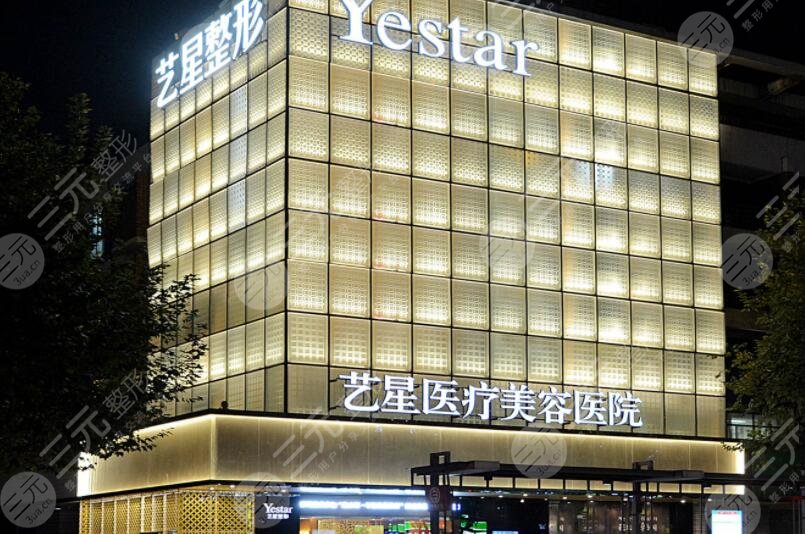 合肥艺星医疗美容医院